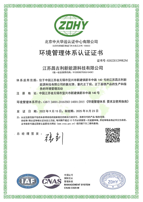 Environmental management system-Chinese Version