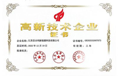 高新技术企业2025